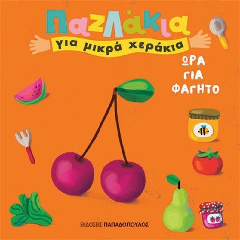Παζλάκια Για Μικρά Χεράκια-Ώρα Για Φαγητό (14835)