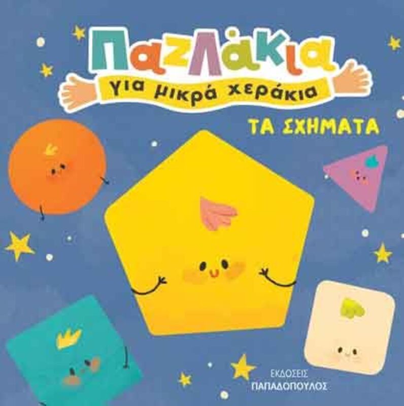 Παζλάκια Για Μικρά Χεράκια-Σχήματα (14831)
