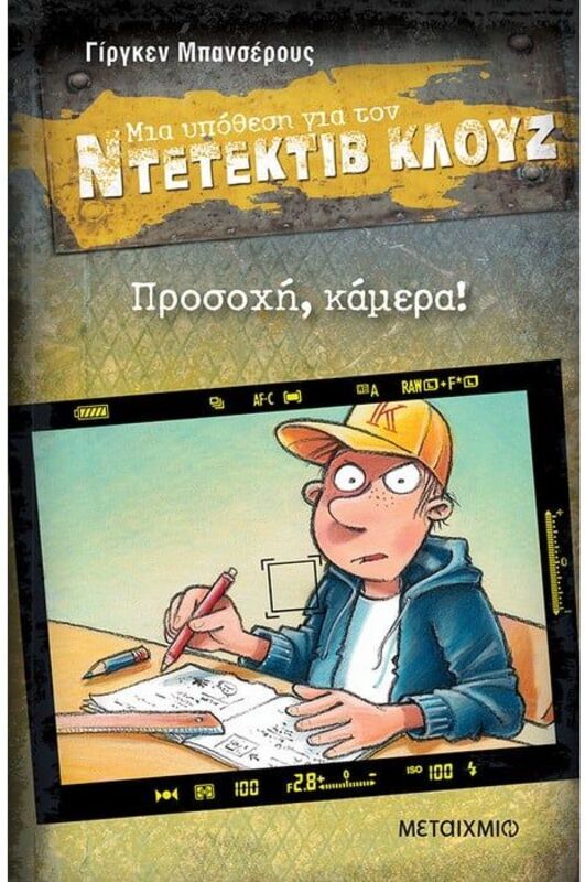 Προσοχή