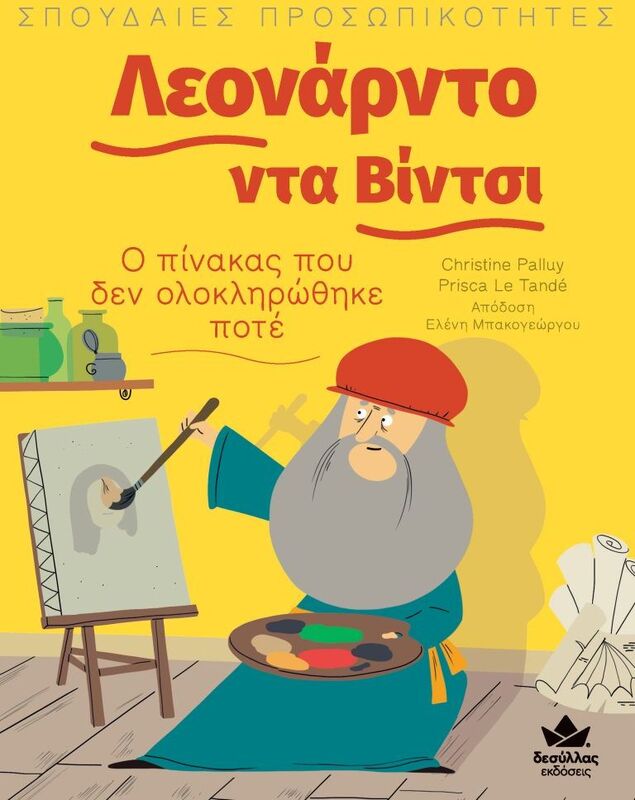 Σπουδαίες Προσωπικότητες: Λεονάρντο Ντα Βίτσι (721002)