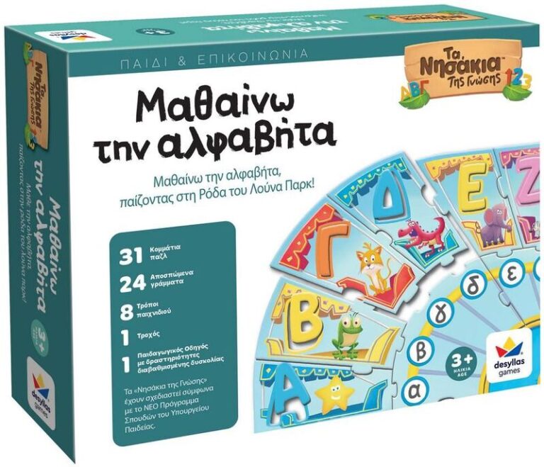 Τα Νησάκια Της Γνώσης-Μαθαίνω Την Αλφαβήτα (100867)