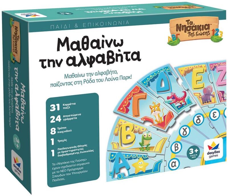 Τα Νησάκια Της Γνώσης-Μαθαίνω Την Αλφαβήτα (100867)