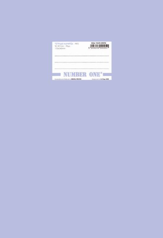 Τετράδιο Λιλα Pastel Number One 17x25 50Φύλλων 70gr (40567)