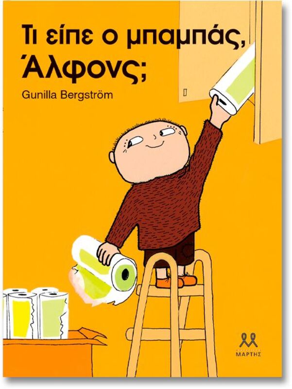Τι Είπε Ο Μπαμπάς