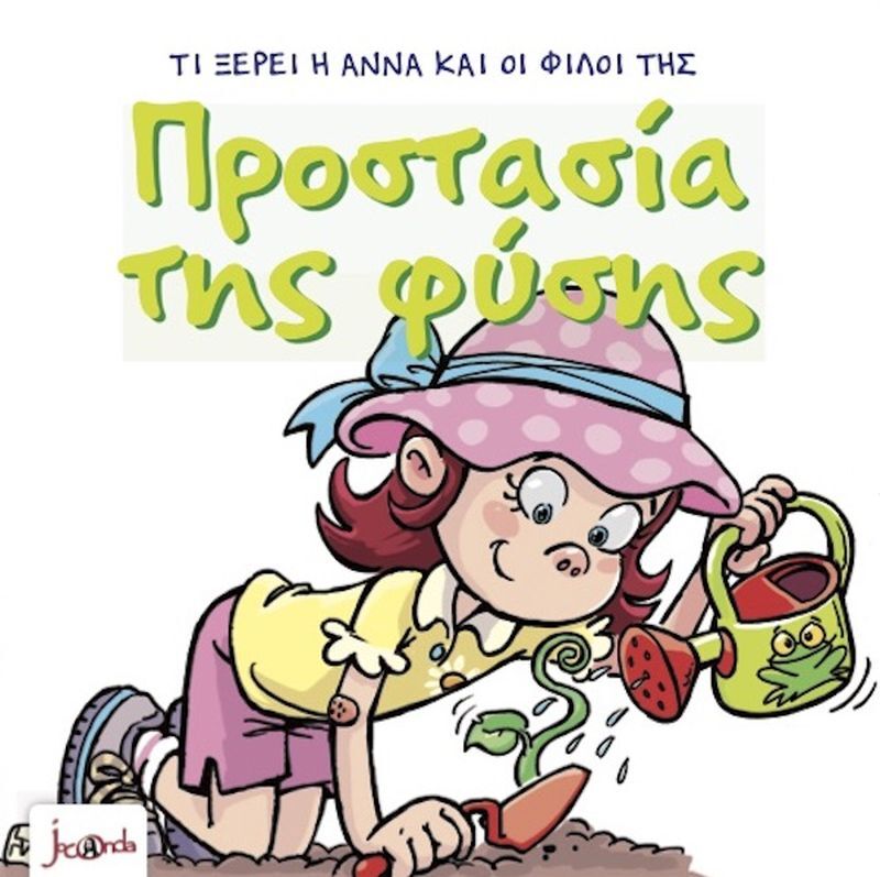 Τι Ξέρει Η Άννα Και Οι Φίλοι Της – Προστασία Της Φύσης (000406)