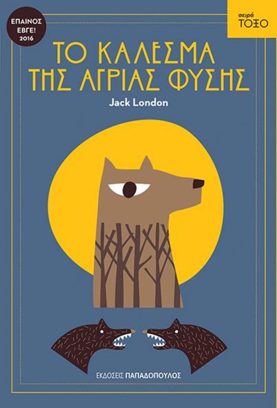Τόξο-Το Κάλεσμα Της Άγριας Φύσης (13324)