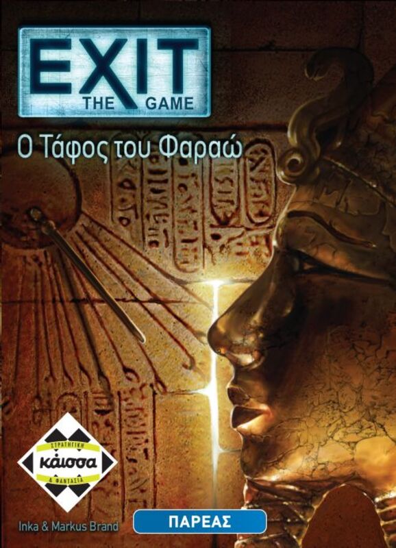 Kaissa Επιτραπέζιο Exit The Game-Ο Τάφος Του Φαραώ (KA112394)