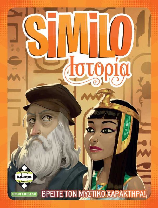 Kaissa Επιτραπέζιο Similo Ιστορία (KA113766)