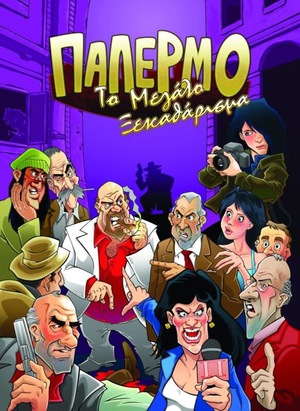 Kaissa Επιτραπέζιο Παλέρμο-Το Μεγάλο Ξεκαθάρισμα (111410)