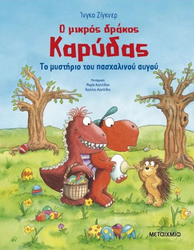 Βιβλία Το Μυστήριο Του Πασχαλινού Αυγού-Ο Μικρός Δράκος Καρύδας (978-618-03-4356-4)