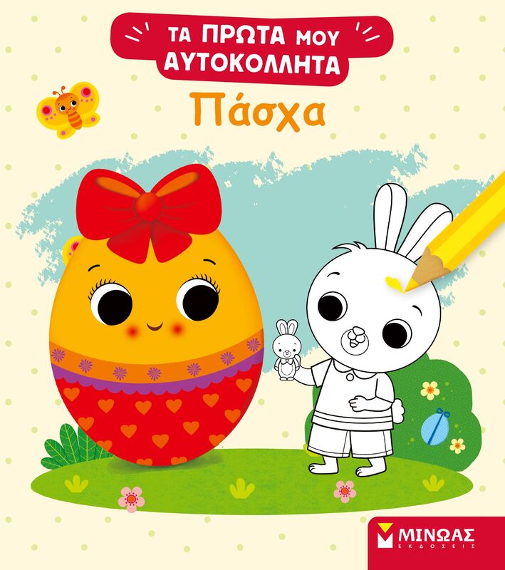 Πάσχα (01219)