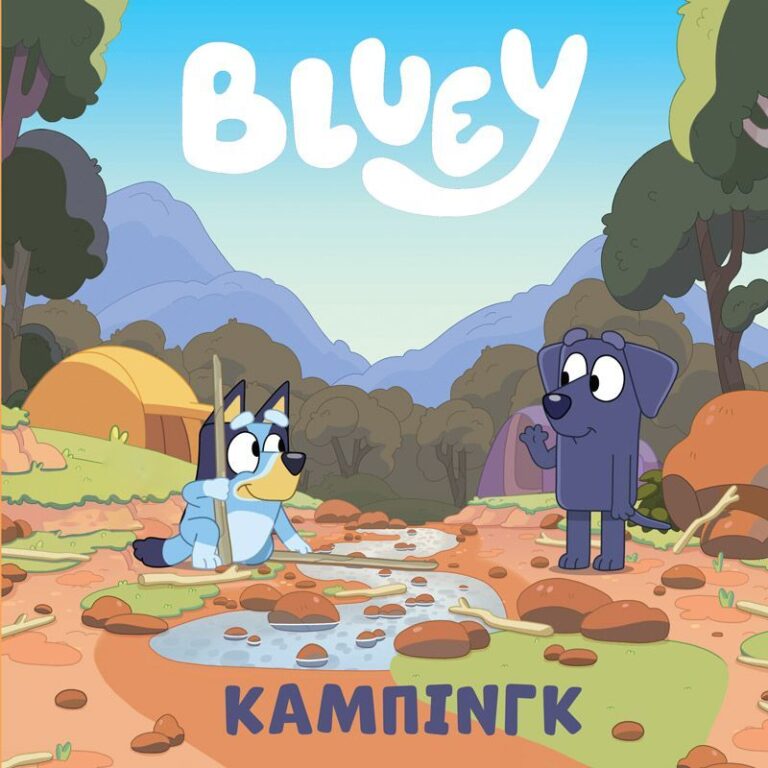 Bluey-Κάμπινγκ (0007)
