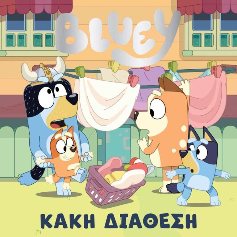 Bluey-Κακή Διάθεση (7900.0019)