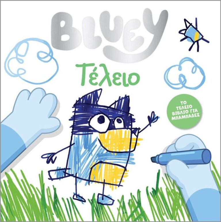Bluey-Τέλειο (7900.0018)