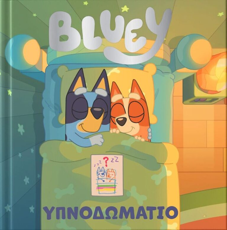 Bluey-Υπνοδωμάτιο (7900.0023)