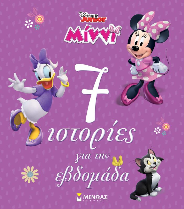 Disney Minnie-7 Ιστορίες Για Την Εβδομάδα (61380)