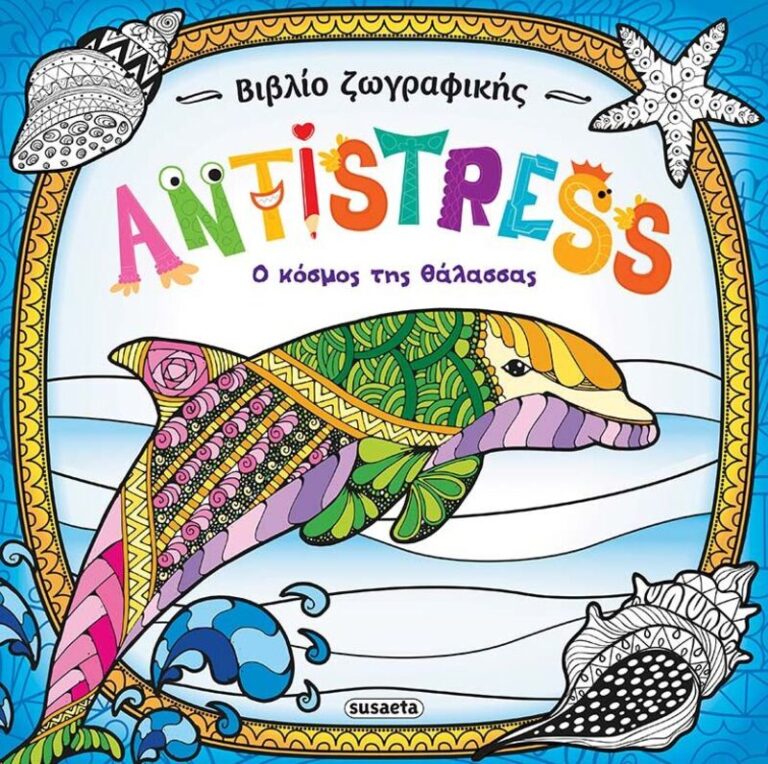 Βιβλίο Ζωγραφικής Antistress 2-Ο Κόσμος Της Θάλασσας (1954)