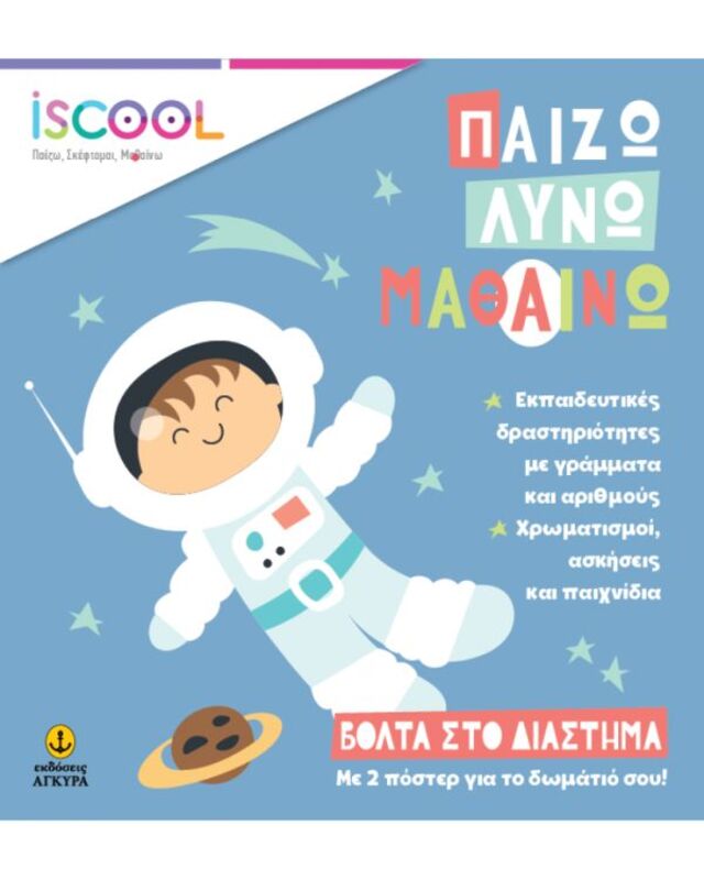 Βόλτα Στο Διάστημα (303)