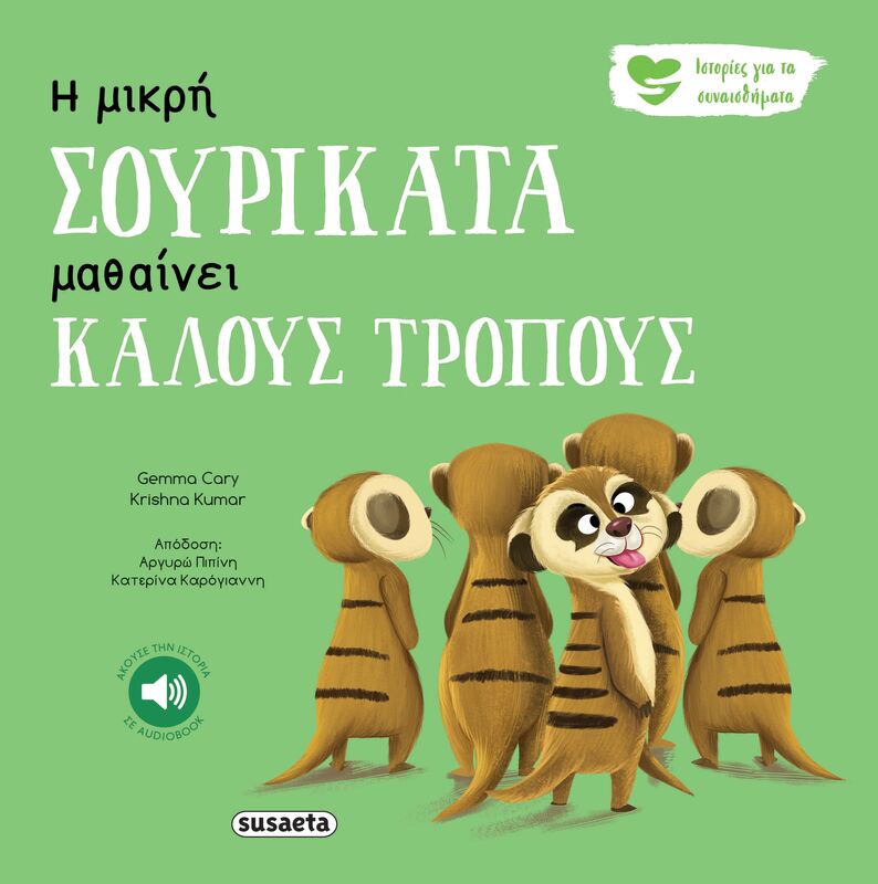 Ιστορίες Για Τα Συναισθήματα 5-Η Μικρή Σουρικάτα Μαθαίνει Καλούς Τρόπους (2261)