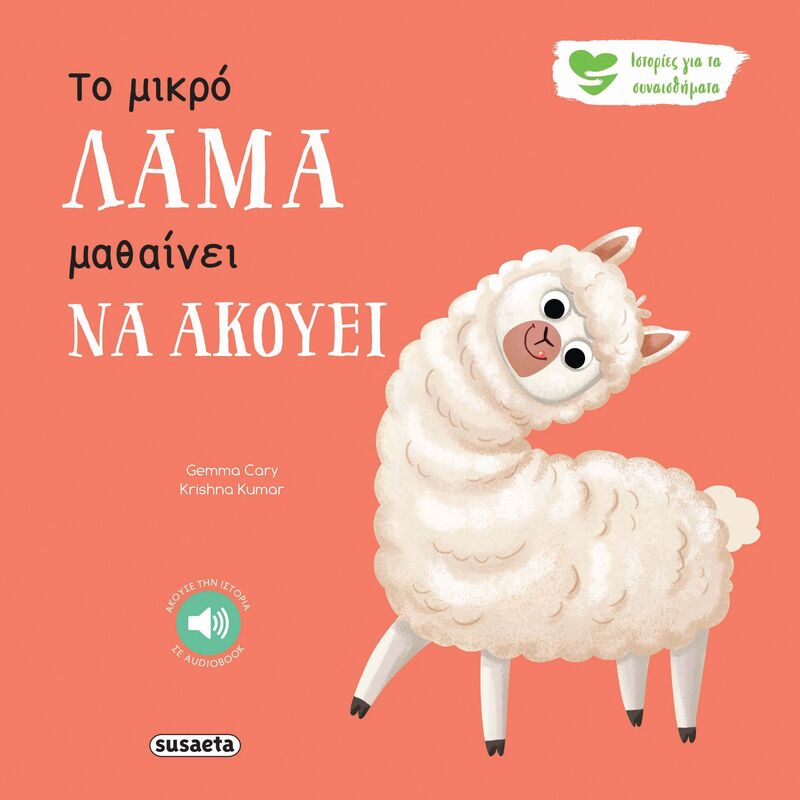 Ιστορίες Για Τα Συναισθήματα 9-Το Μικρό Λάμα Μαθαίνει Να Ακούει (2595)