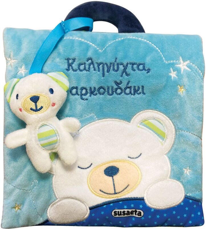 Καληνύχτα