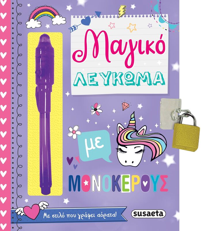 Μαγικό Λεύκωμα Με Μονόκερους (2009)