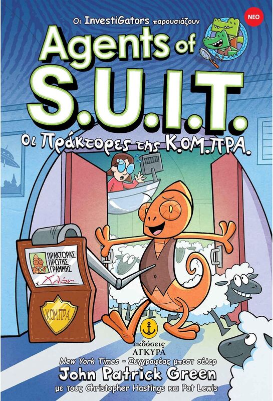 Οι Πράκτορες Της ΚΟ.Μ.ΠΡΑ-Investigators Agents Of S.U.I.T. No1 (22850)