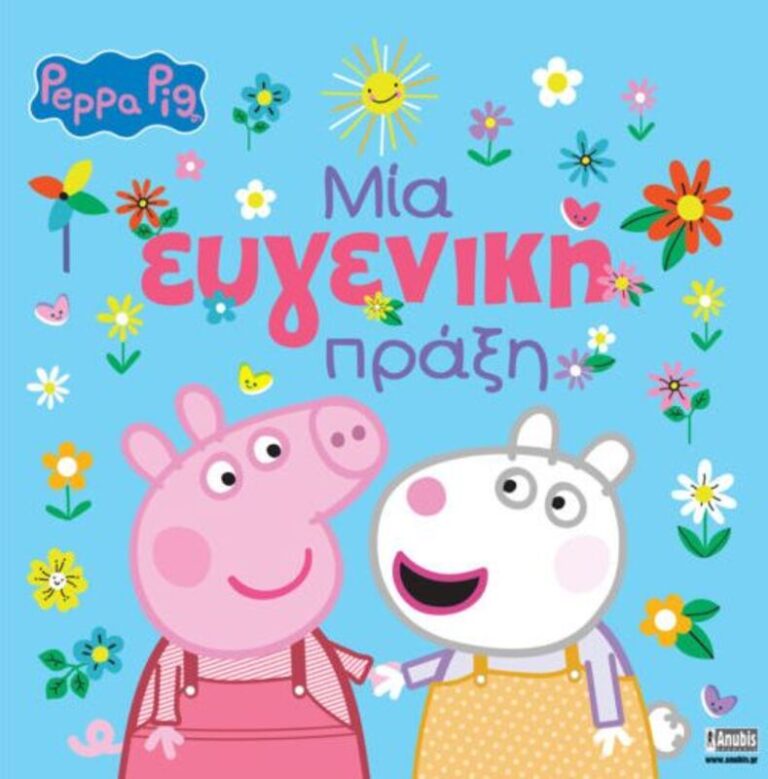 Πέππα Το Γουρουνάκι-Μια Ευγενική Πράξη (7700.1106)