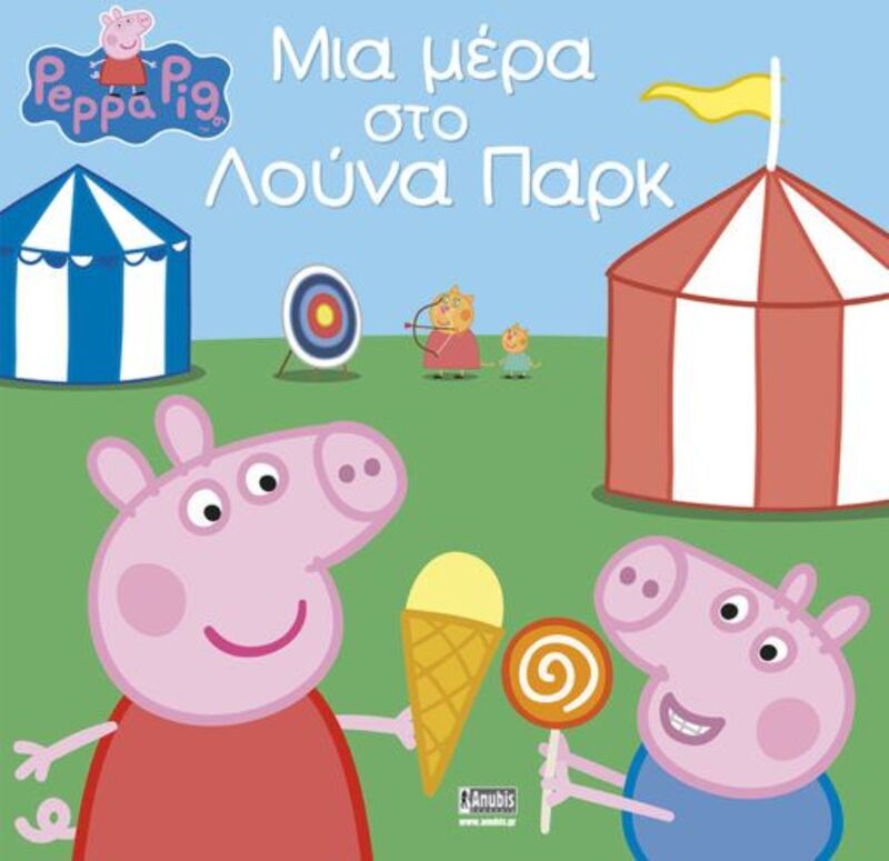 Πέππα Το Γουρουνάκι-Μια Μέρα Στο Λούνα Παρκ (7700.1032)