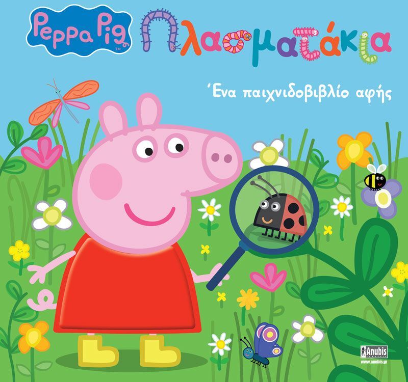 Πέππα Το Γουρουνάκι-Πλασματάκια! (7700.1101)