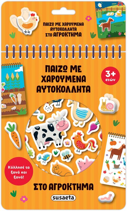 Παίζω Με Χαρούμενα Αυτοκόλλητα 1-Στο Αγρόκτημα (2671)