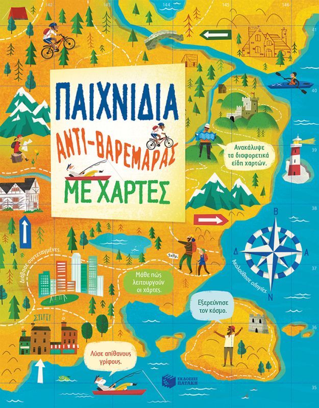 Παιχνίδια Αντι-Βαρεμάρας Με Χάρτες (12519)