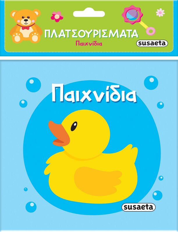Πλατσουρίσματα 1-Παιχνίδια (2440)